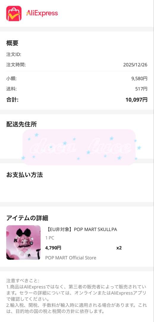 スカルパンダ　マイメロディー　クロミ　サンリオ　スワロフスキー　デコレーション