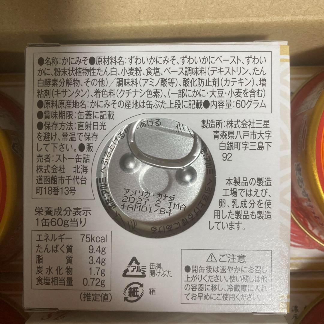 【限定セール】本ずわいかに かに味噌　まるずわいがにほぐしみ