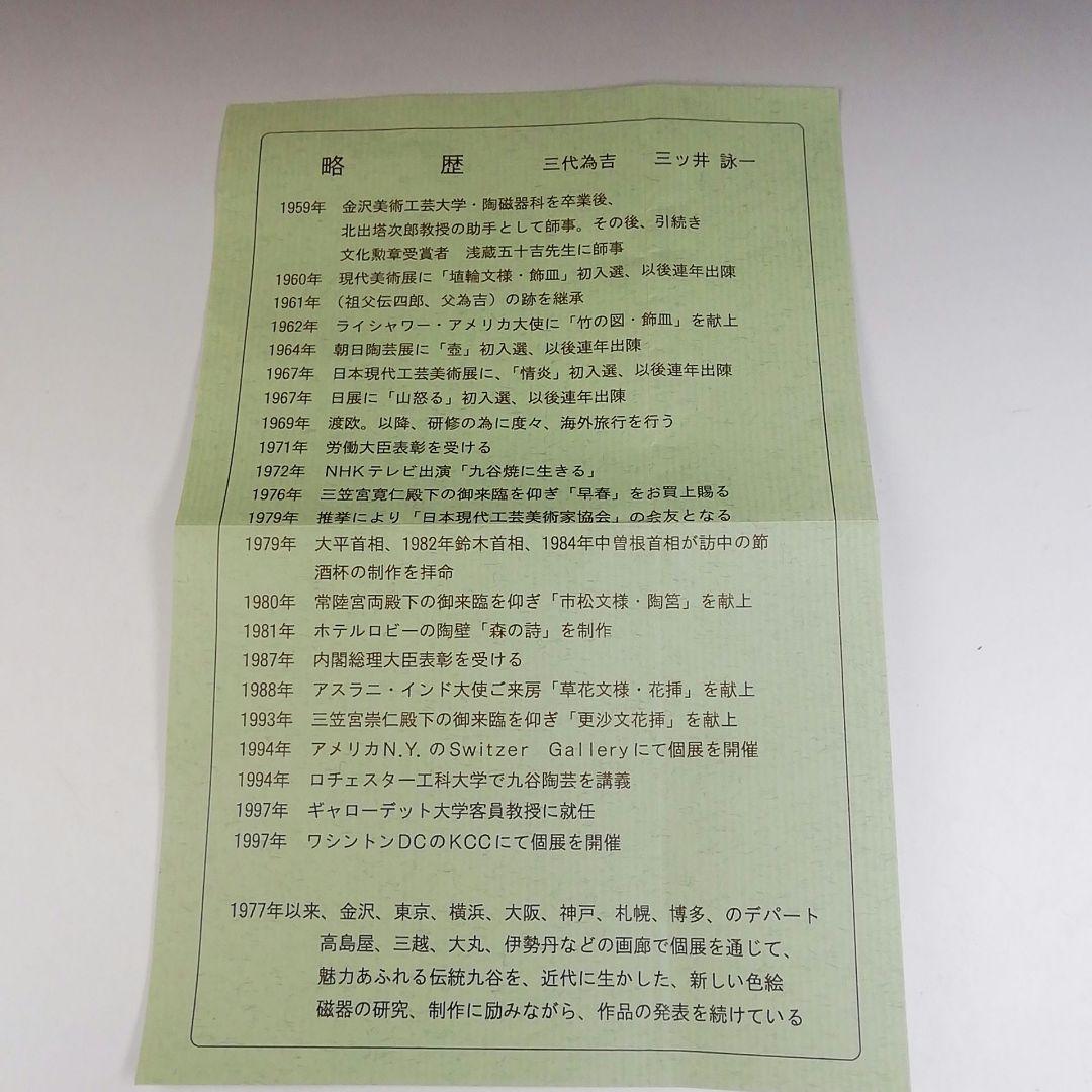 Ｔ４７８　茶碗　『九谷焼』『深厚釉　茶碗』『三代為吉 造』　共箱　抹茶碗　茶道具