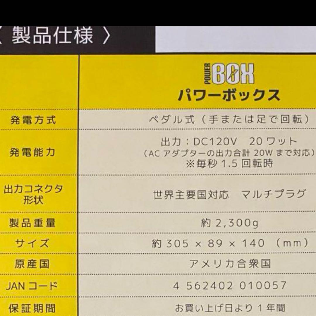 K-TOR Power Box PBP01　発電機 ペダル発電　動作確認済