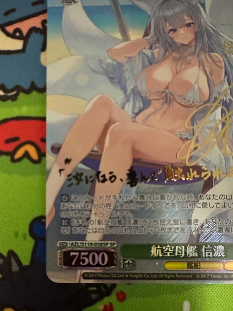 ヴァイスシュヴァルツ 航空母艦 信濃 SP アズールレーン　サイン　アズレン