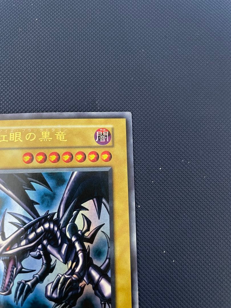 【美品】　真紅眼の黒竜　初期