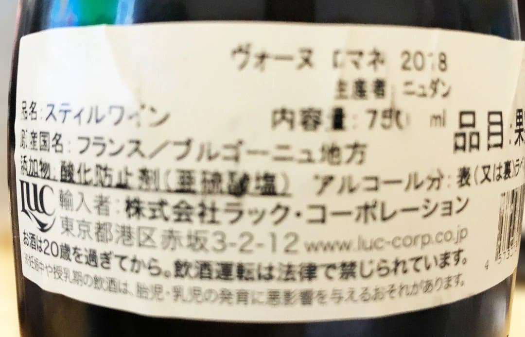 ドメーヌ・ニュダン ヴォーヌ ロマネ 2018
