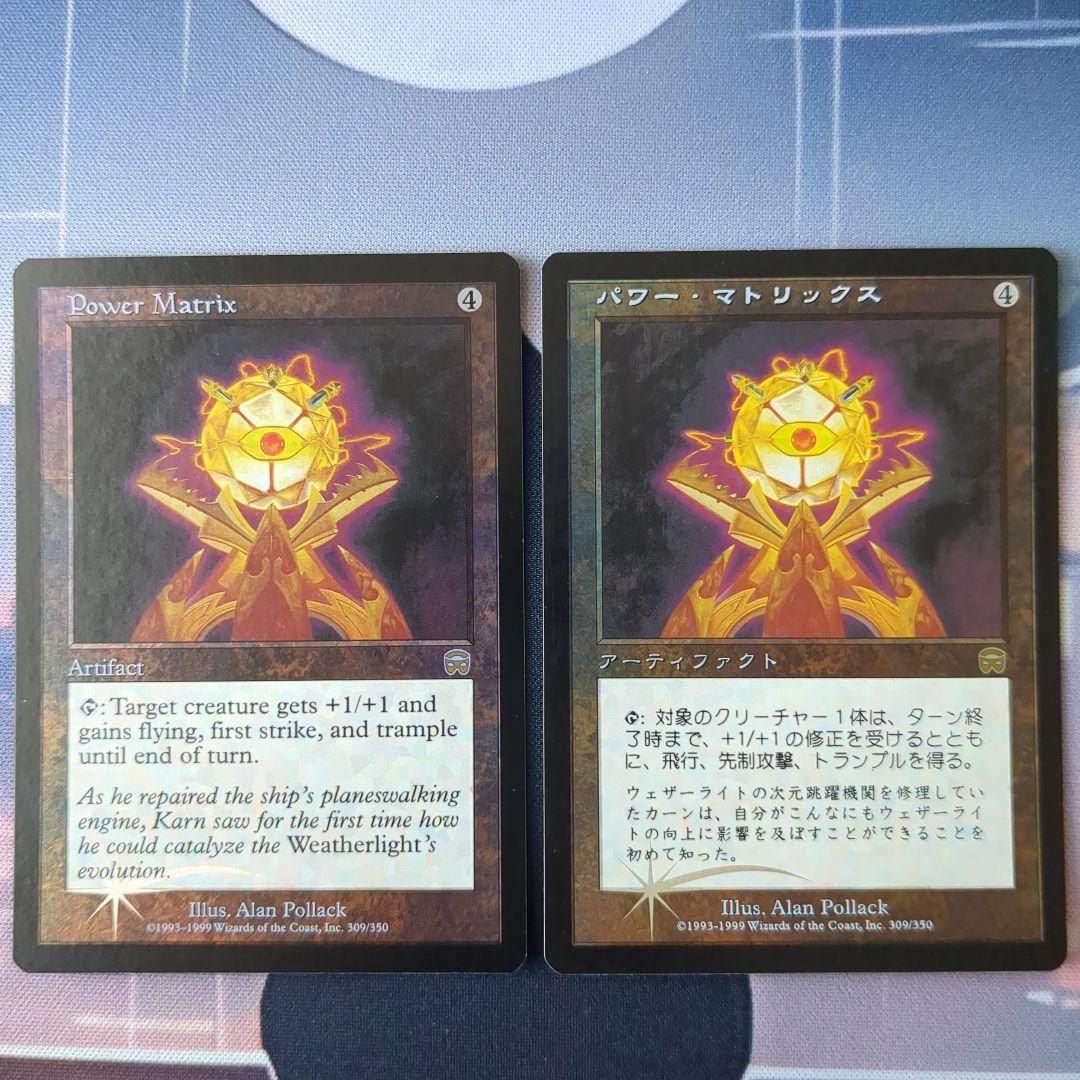 MTG パワー・マトリックス/Power Matrix foilセット