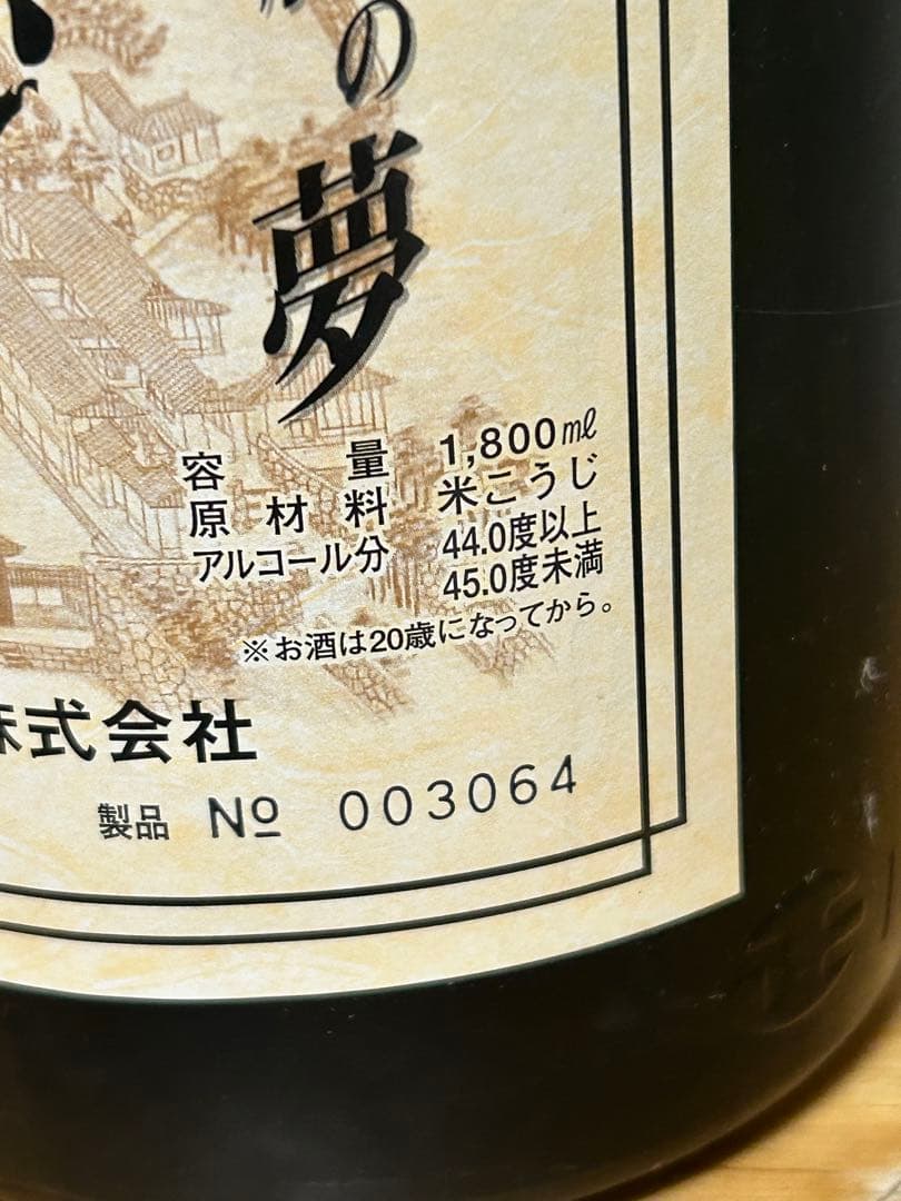 ⭐️瑞穂 21世紀の夢 ⭐️ 1990年1800ml 44度✨️今だけ安い✨️