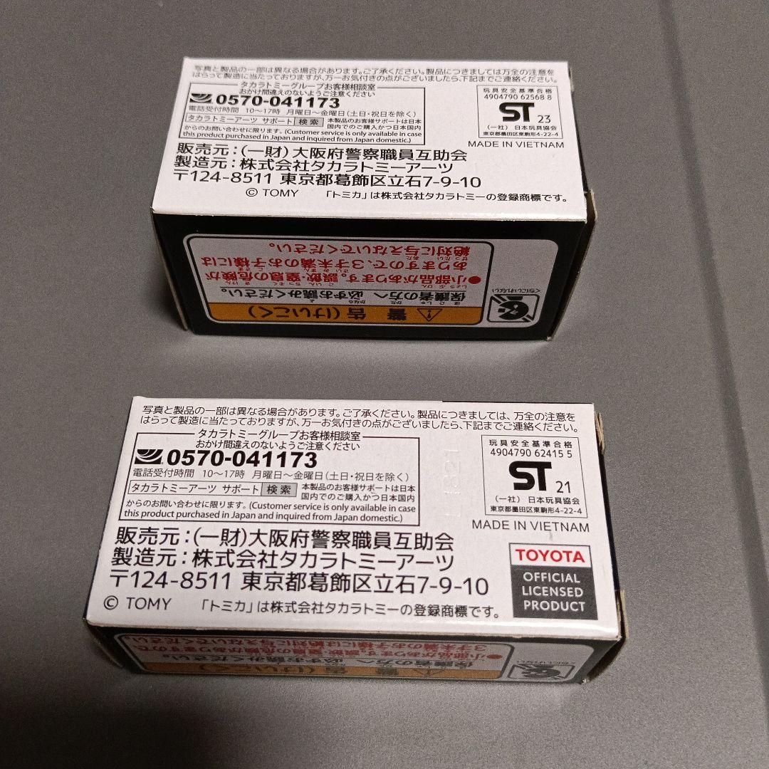 大阪府警限定 パトカー ２種類