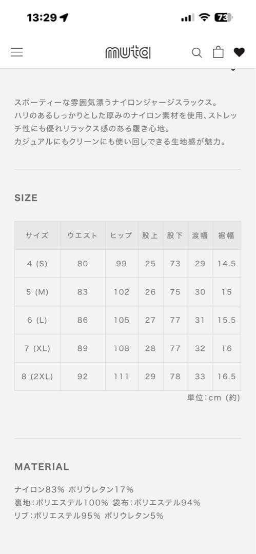 ムータ　ナイロンジャージスラックス　サイズ５