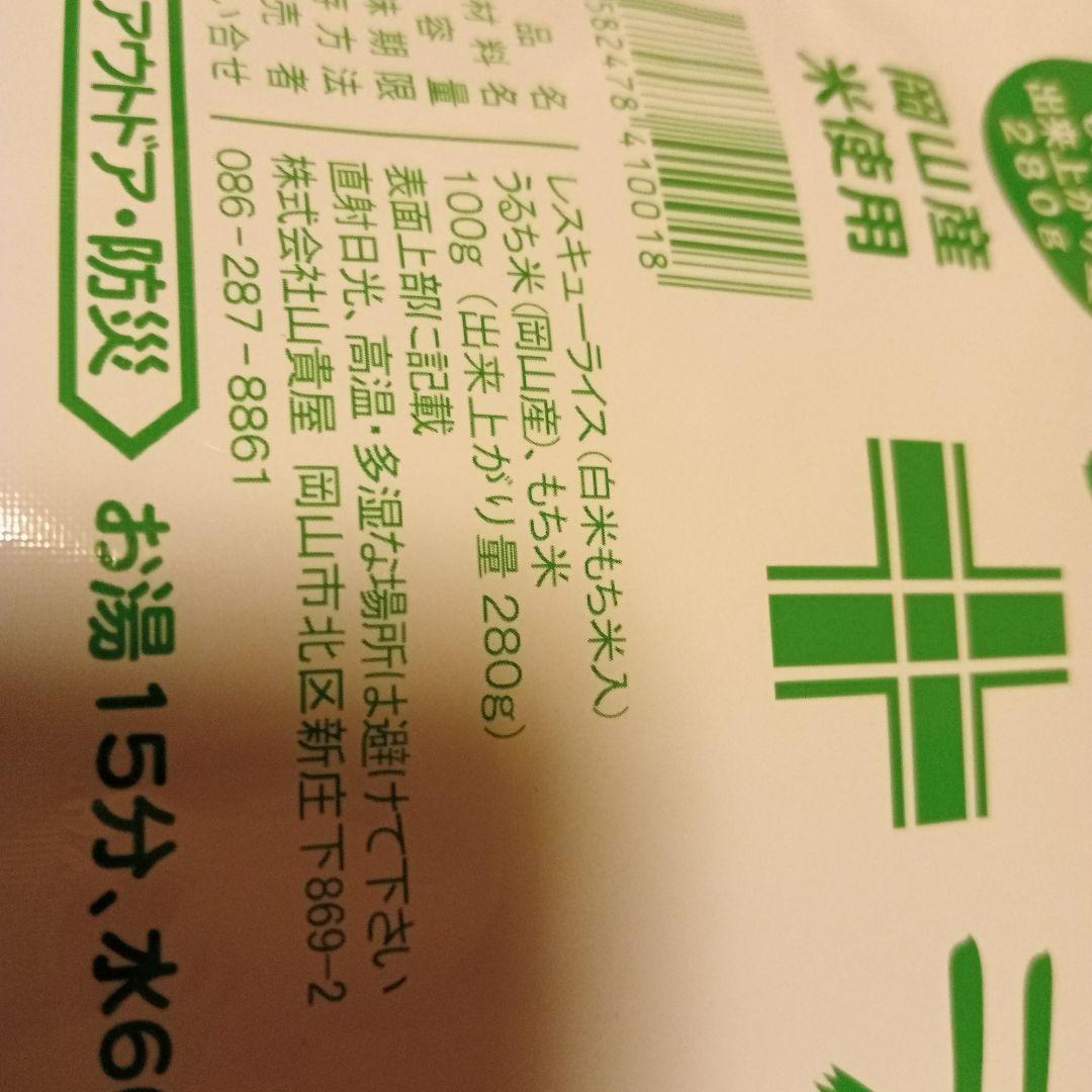 非常食 保存食 防災 アウトドア 旅行　レスキューライス 100個