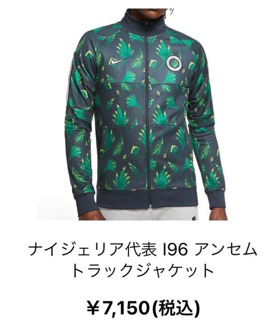 NIKE 2020年　ナイジェリア代表　6点セット