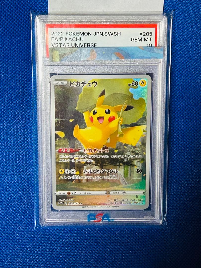 PSA10 ピカチュウ AR S12a VSTARユニバース 205/172