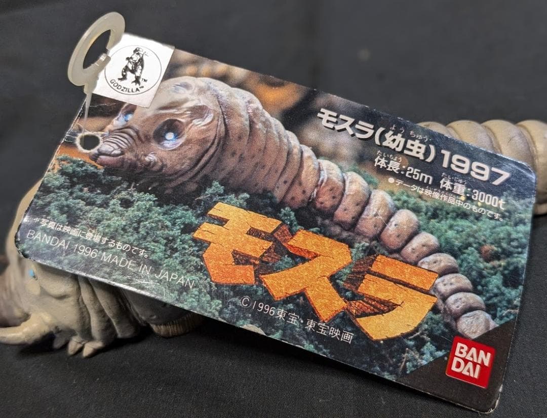 バトラ成虫 箱入＆幼虫 タグ付＋モスラ幼虫（バンダイ）ソフビ２体セット＋１