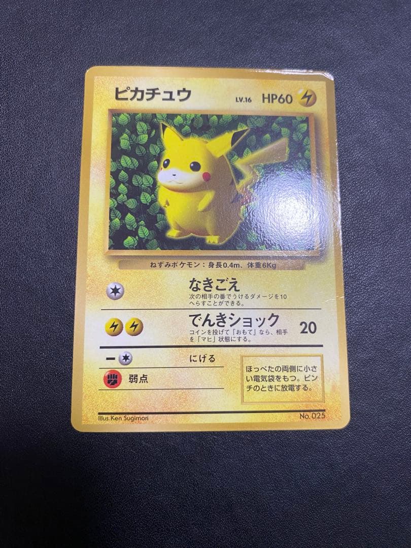 ピカチュウ　コロコロ 旧裏 プロモ　光沢あり ポケモンカード
