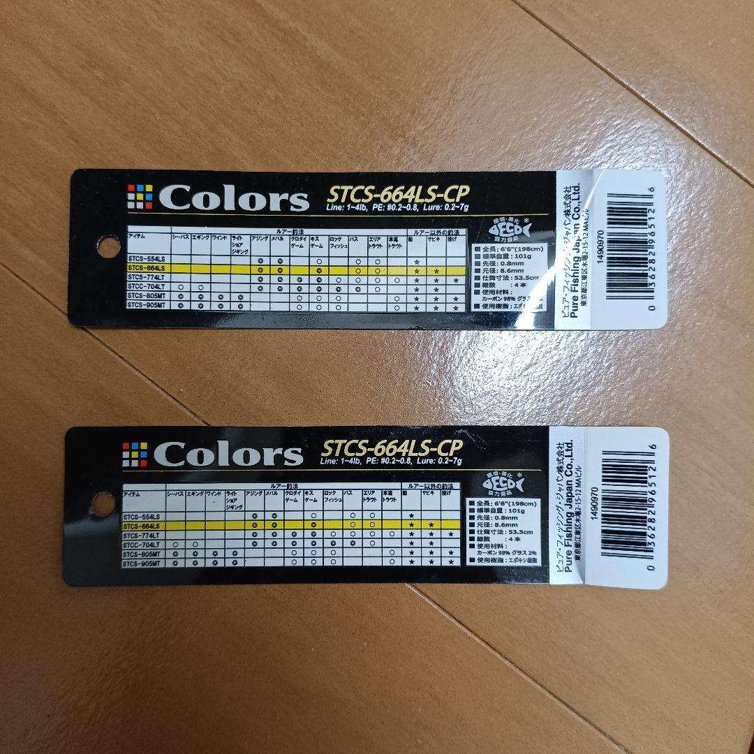 Colors STCS-664LS-CP ルアーロッド