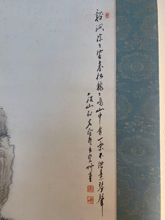 日本南画院 三井飯山 飯山 掛軸 新緑 山水画