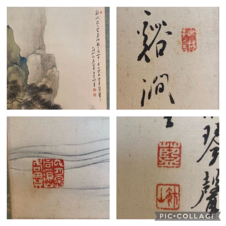 日本南画院 三井飯山 飯山 掛軸 新緑 山水画