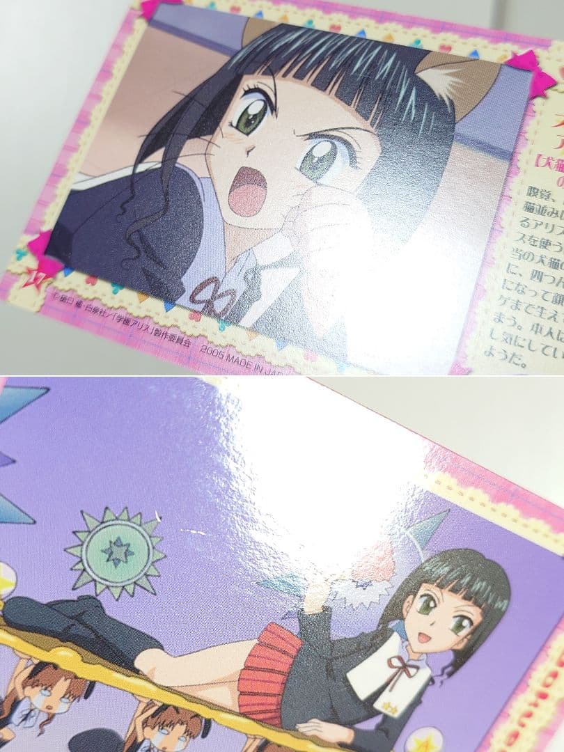 レア　9枚　当時物　学園アリス　カード