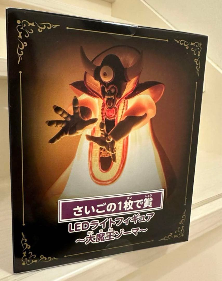 特価　ドラクエ　ふくびき所　ラストワン賞　ゾーマ　LEDライト　ニジゲンノモリ