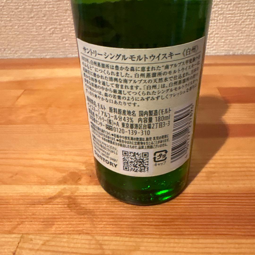 専用商品 山崎・白州 ウイスキーセット