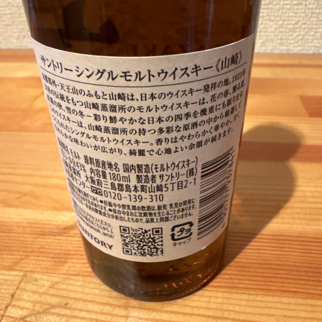 専用商品 山崎・白州 ウイスキーセット