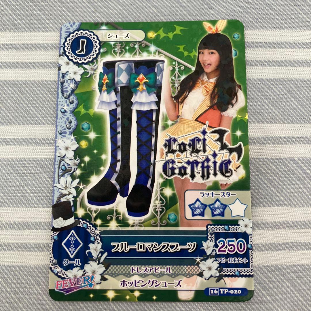 アイカツ！　海外版　ブルーロマンスコーデ