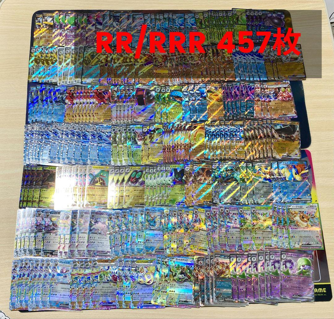 ポケモンカード RR/RRRまとめ売り 合計457枚