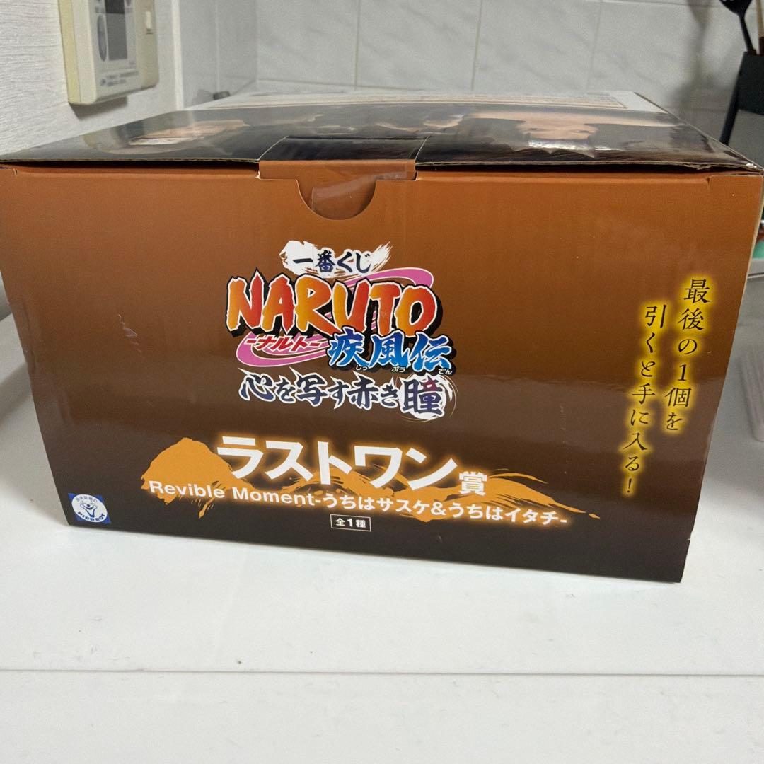 一番くじNARUTO「心を写す赤き瞳」ラストワン賞 「うちはサスケうちはイタチ」