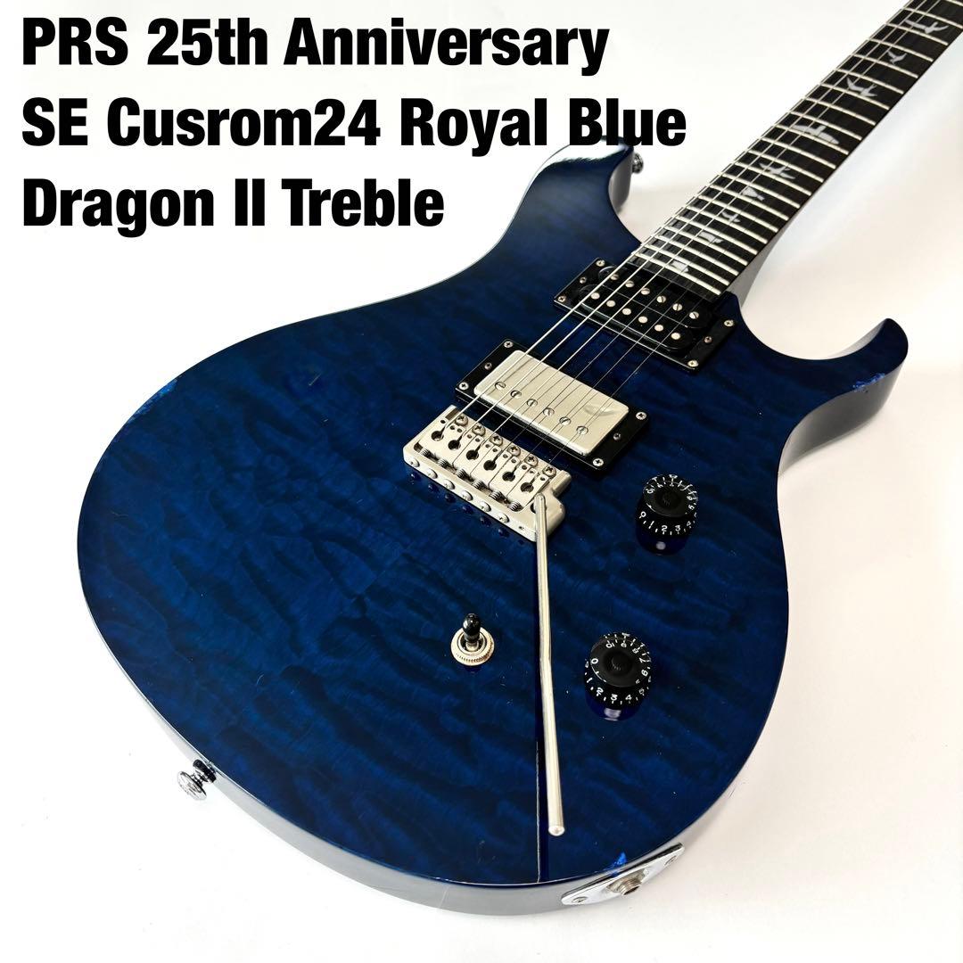★Dragon II換装★PRS ポールリードスミス SE Custom24