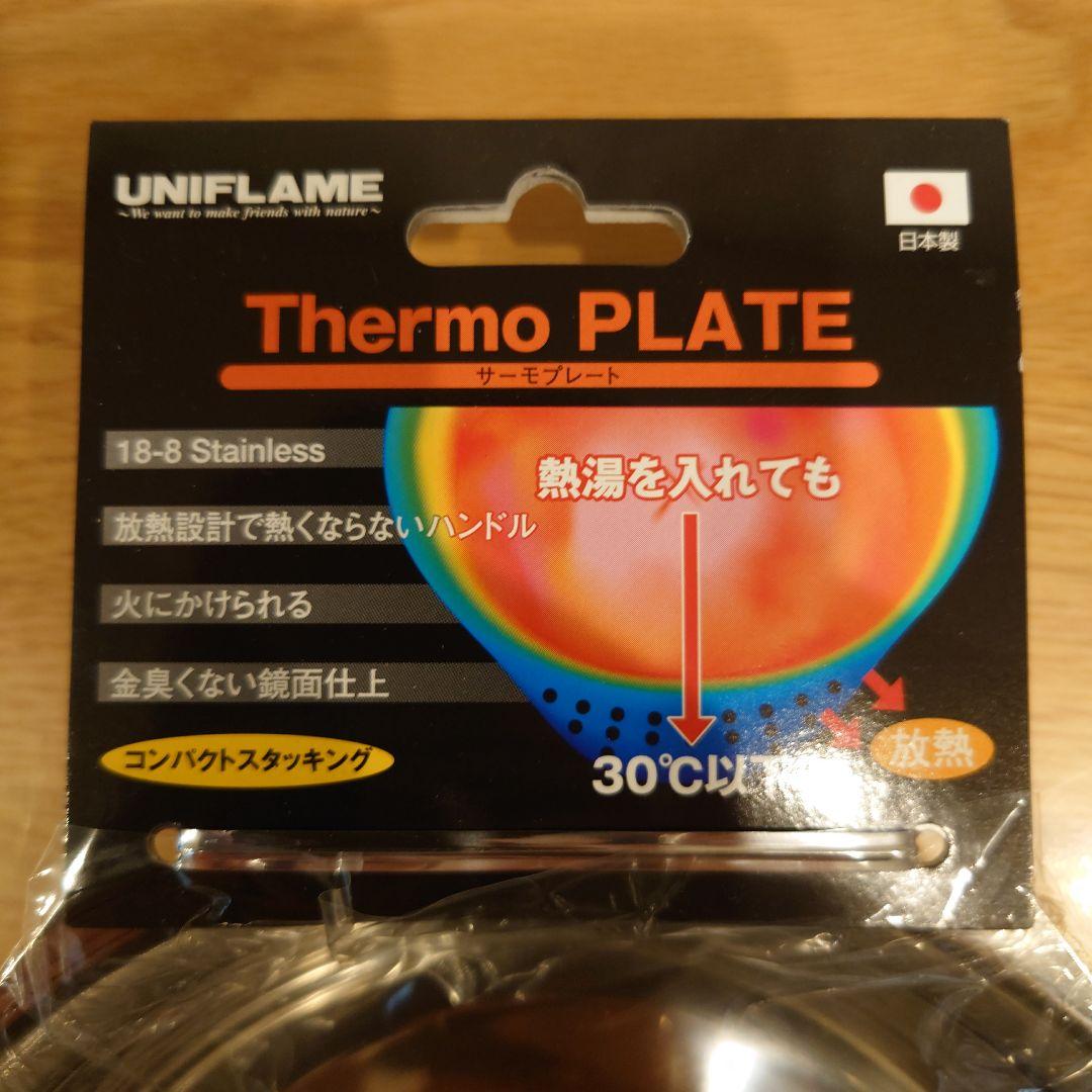 ★希少★新品未使用 UNIFLAME ThermoPLATE 5枚セット生産終了