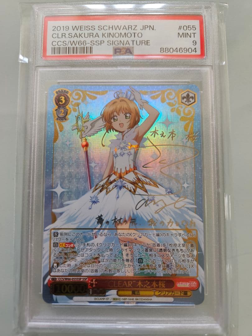 CLEAR 木之本桜 SSP PSA9 カードキャプターさくら