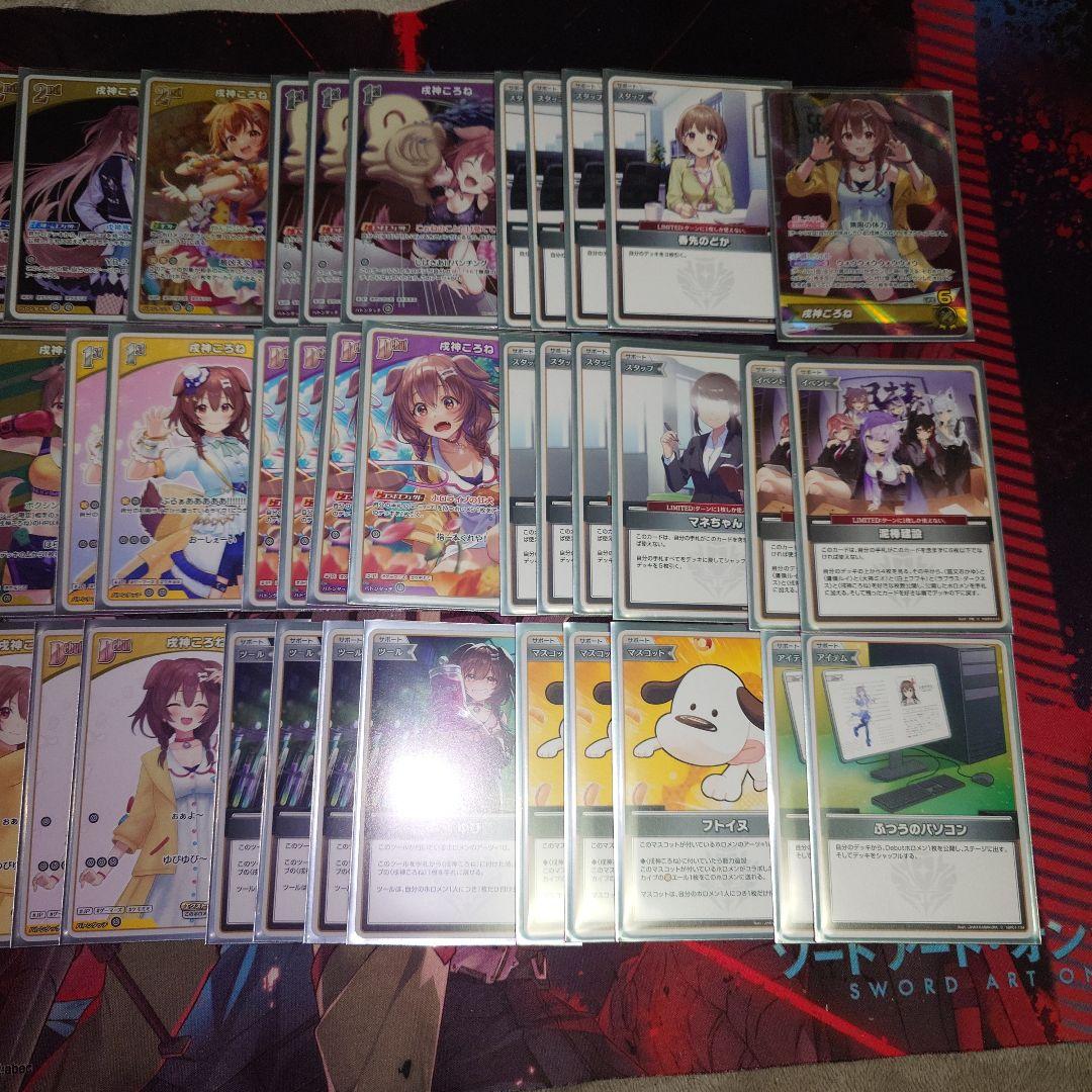 ホロライブ　ホロカ　戌神ころね　デッキ