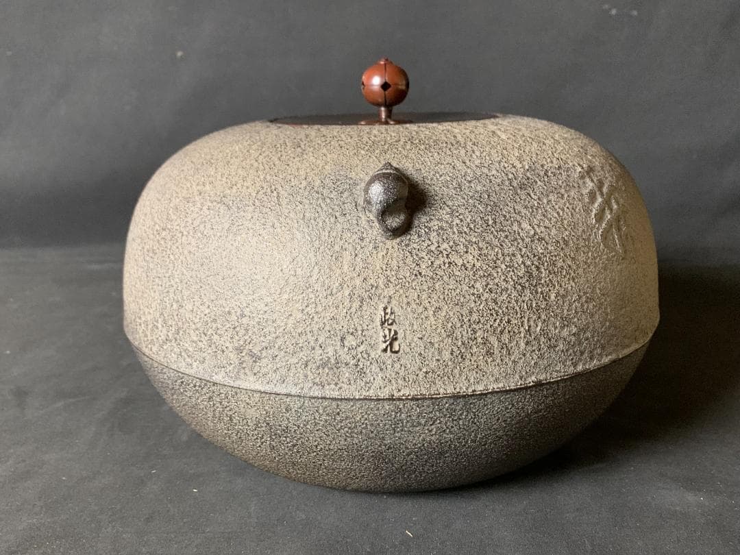 釜師 菊地政光造 福禄寿釜 共箱 茶道具 未使用　735