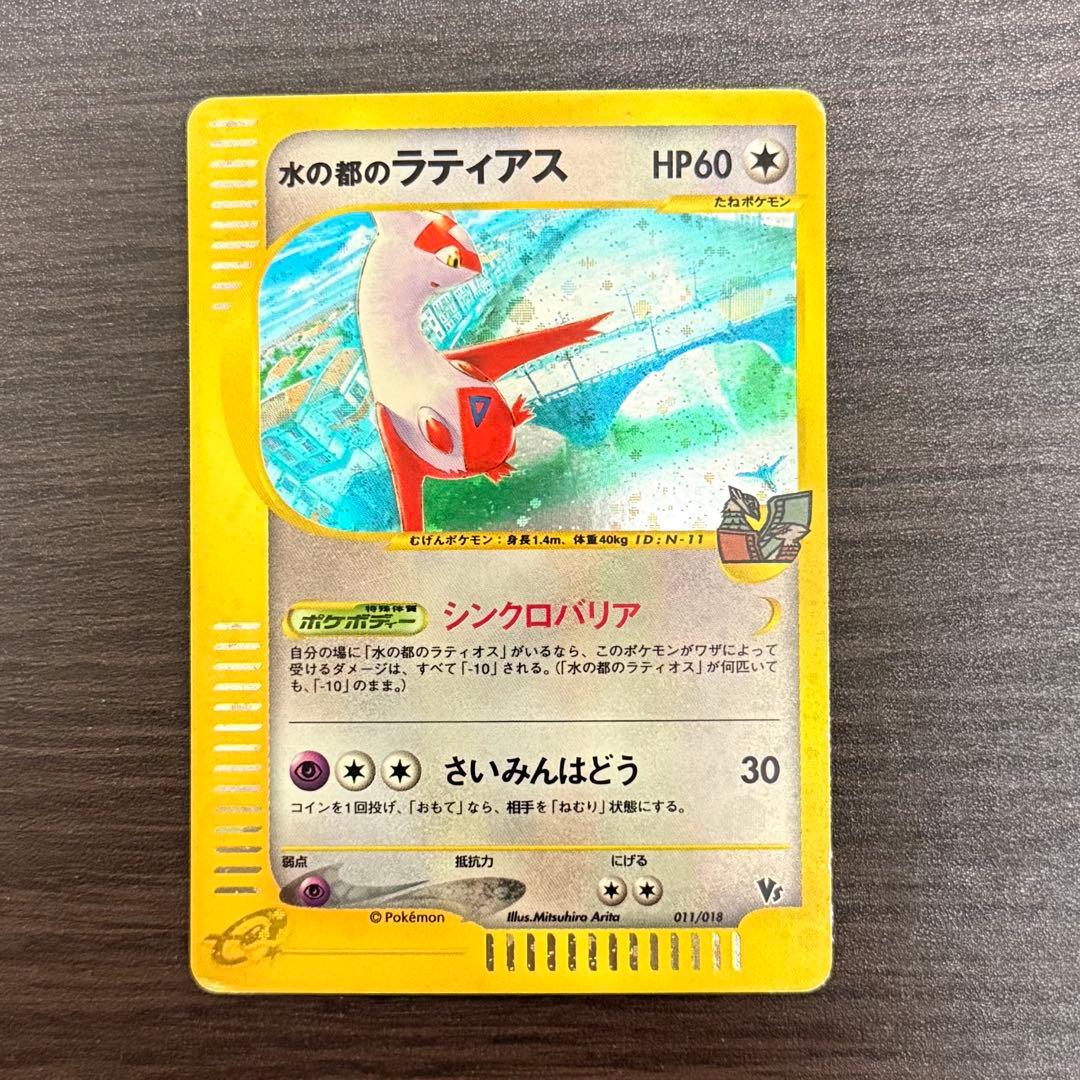 水の都のラティアス 劇場限定VSパック 011/018