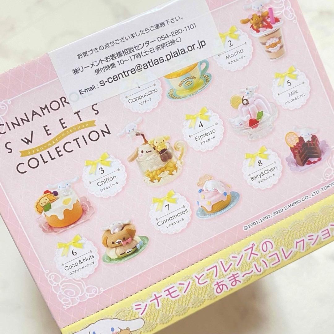 シナモロール スイーツコレクション 8種オトナ買い
