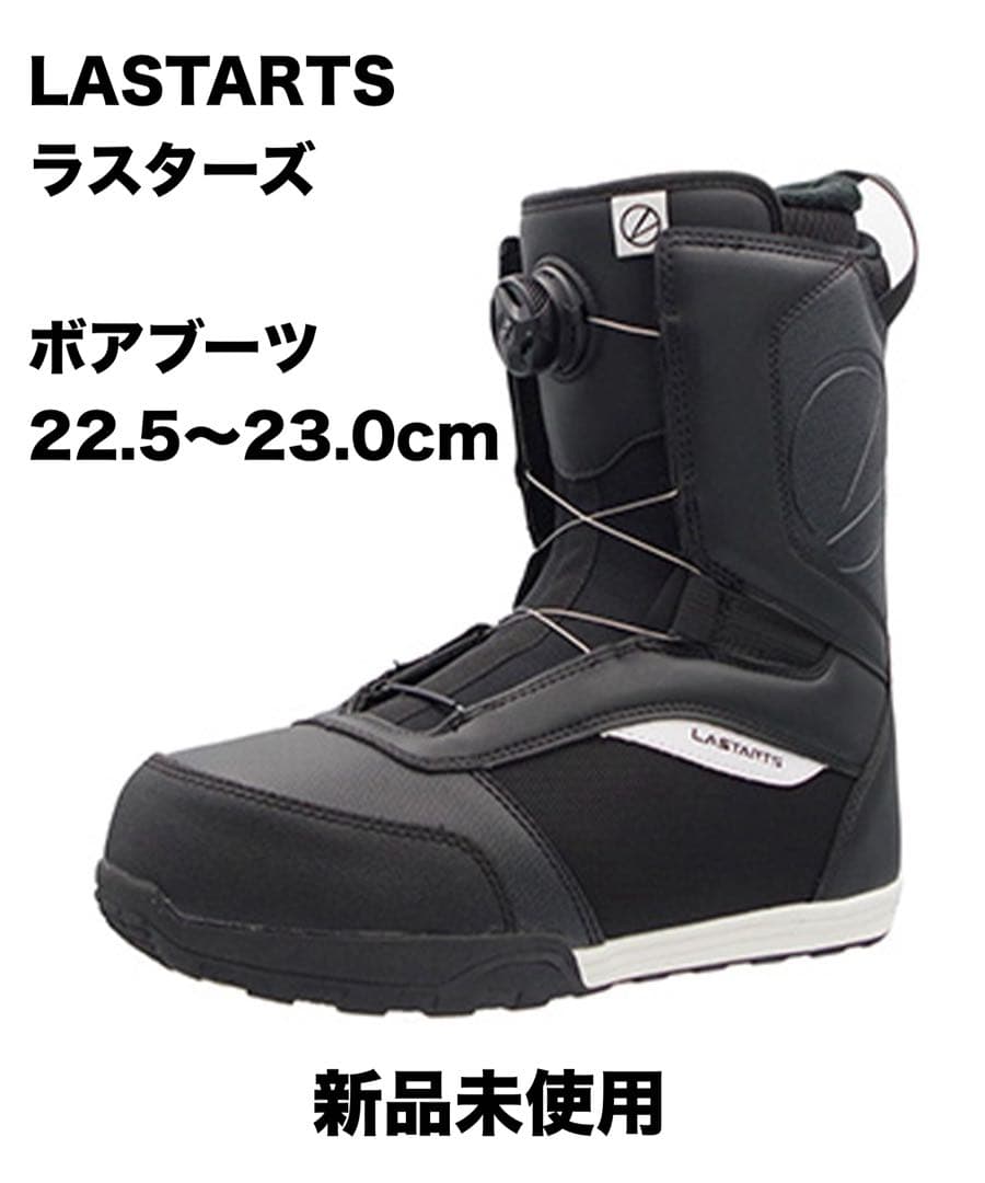 新品未使用　LASTARTS ラスターツ BOA 22.5cm-23.0cm