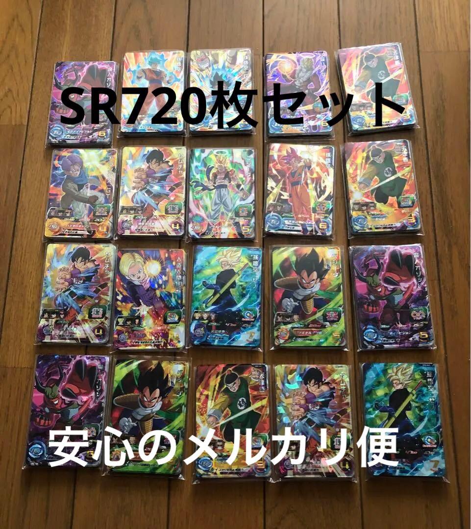 SDBH SR720枚セット