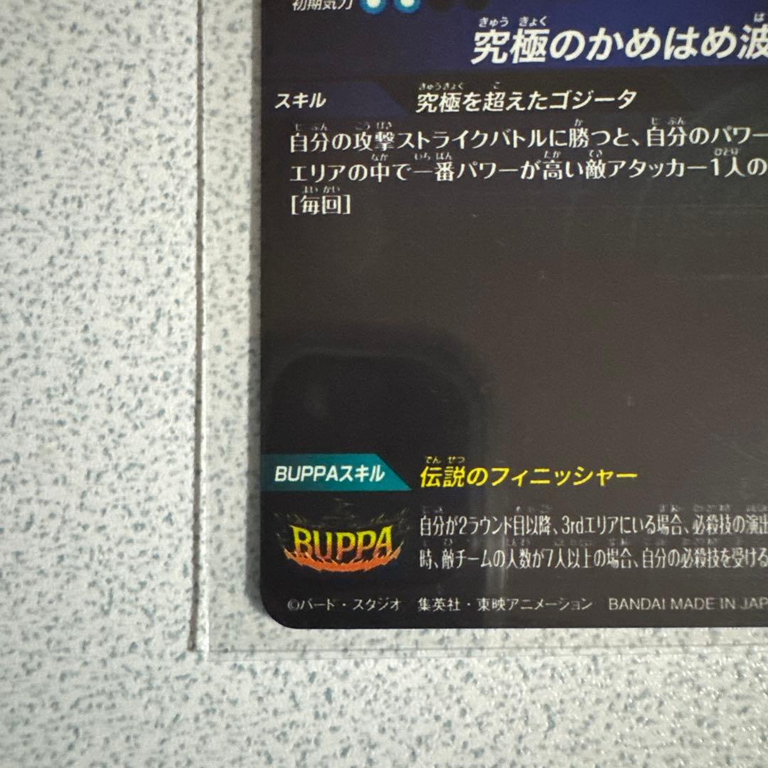 ドラゴンボールスーパーダイバーズ SDV7-SEC2 パラレル ゴジータ：BR