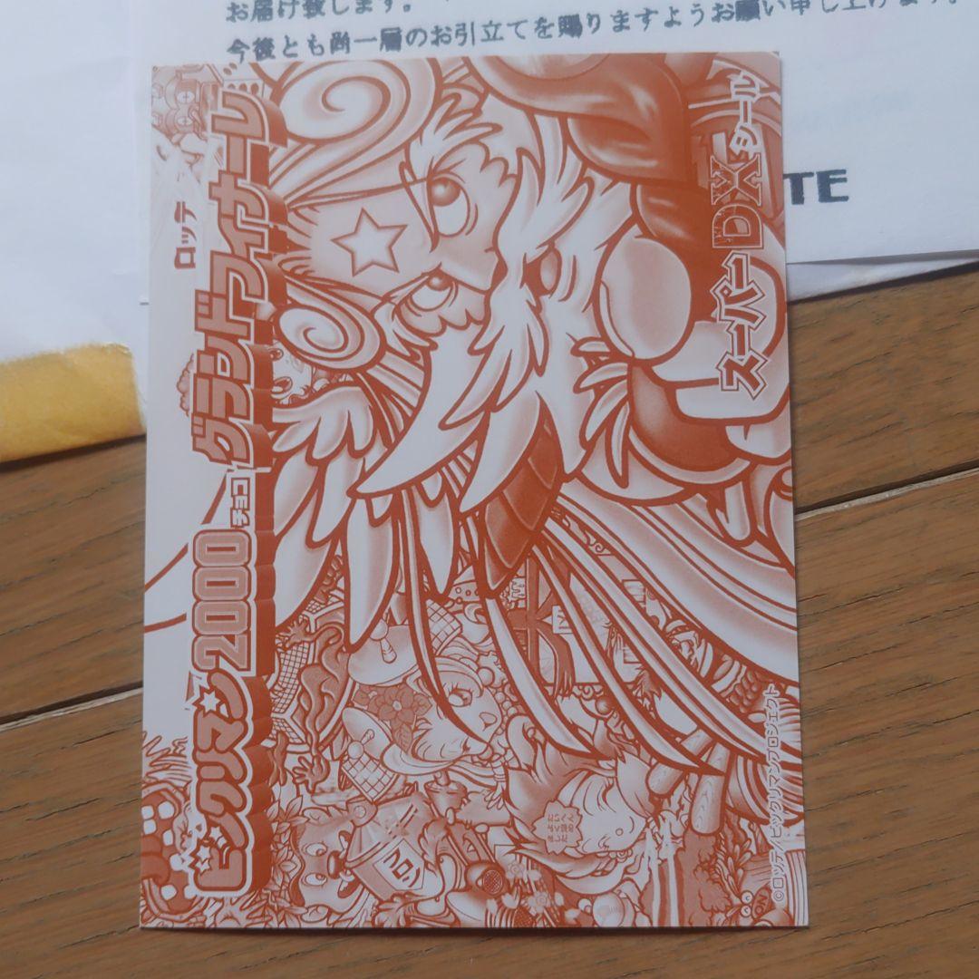 ビックリマン2000　スーパーDXシール