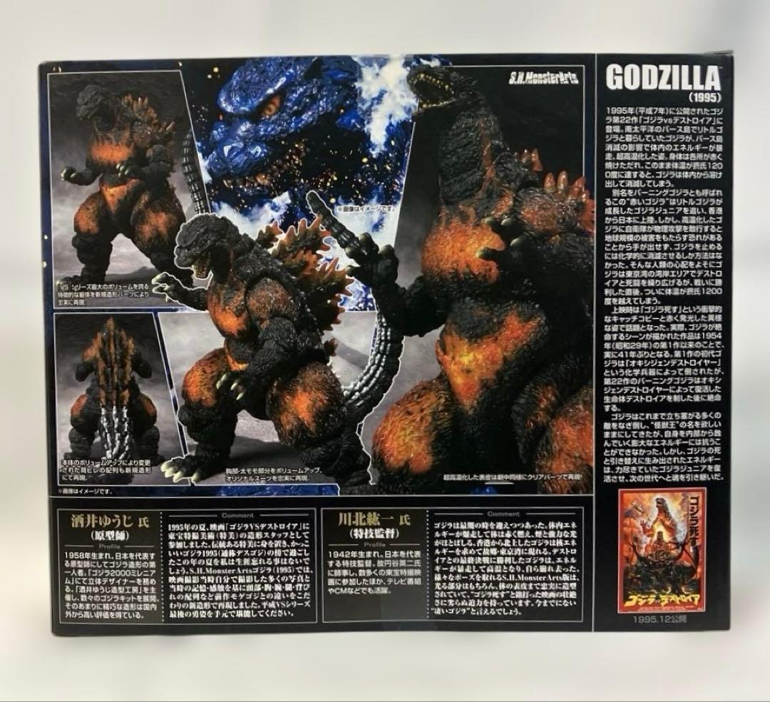 S.H.MonsterArts ゴジラ(1995) 初回特典