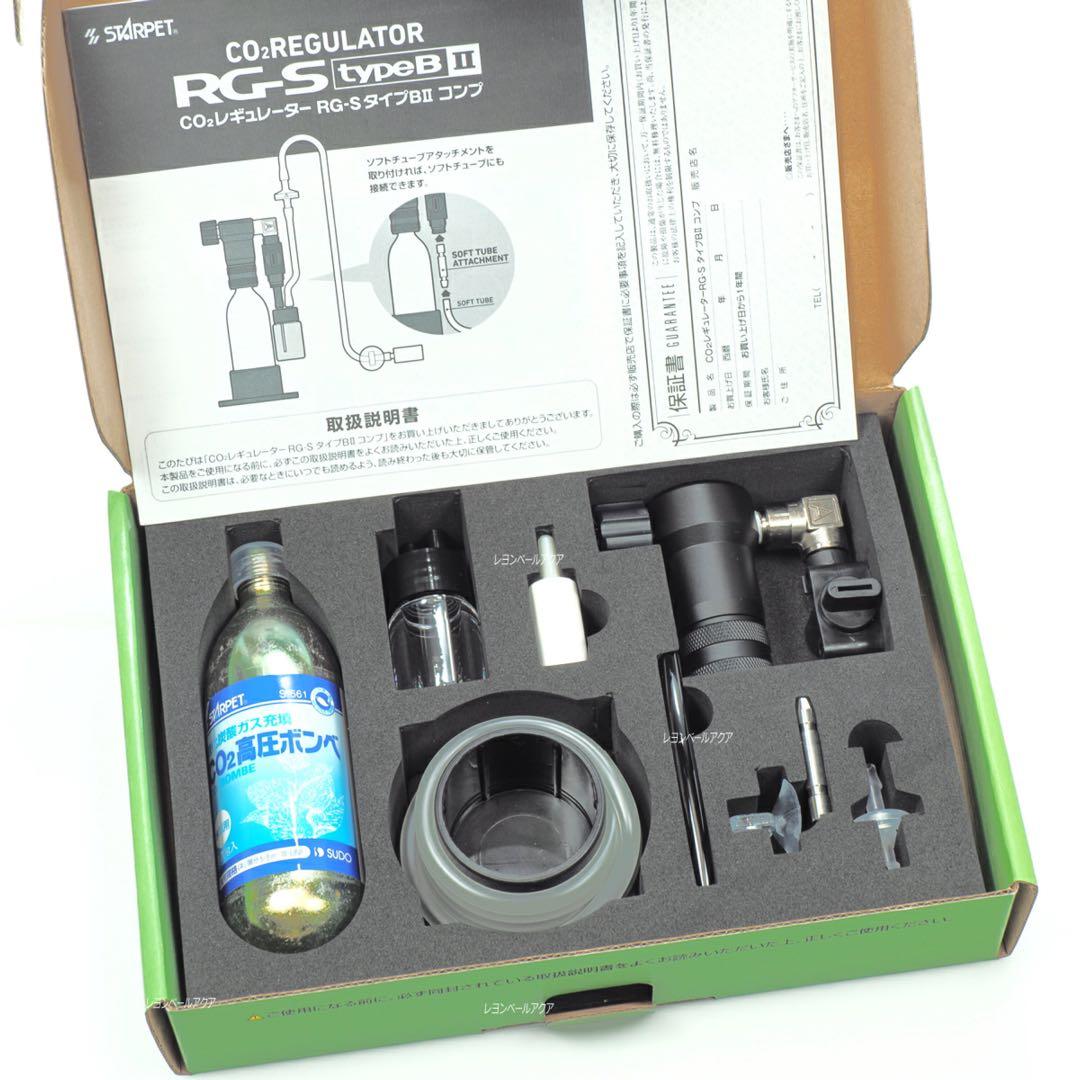CO2 レギュレーター RG-S typeB II　新品　未使用