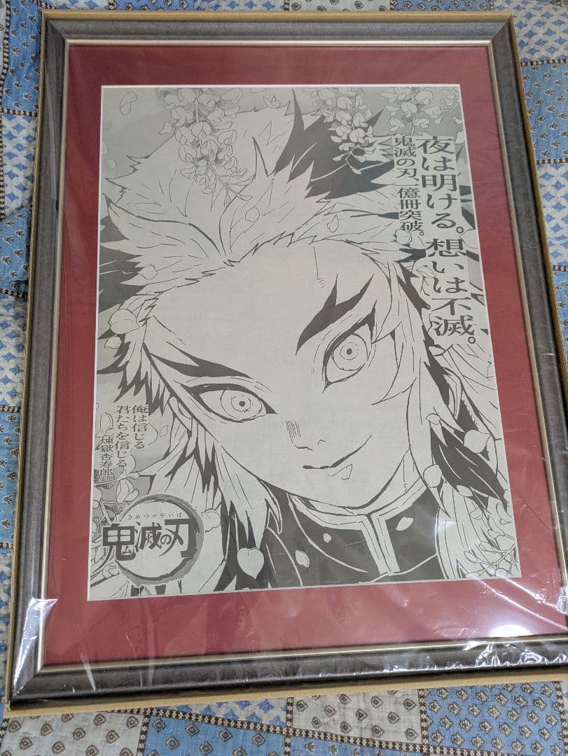 鬼滅の刃 　新聞　裏打ち額装（バラ売り不可！）