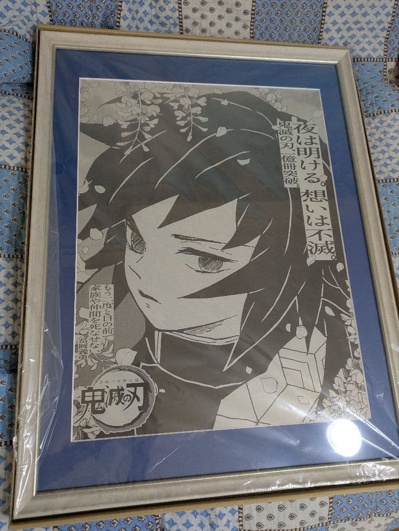 鬼滅の刃 　新聞　裏打ち額装（バラ売り不可！）
