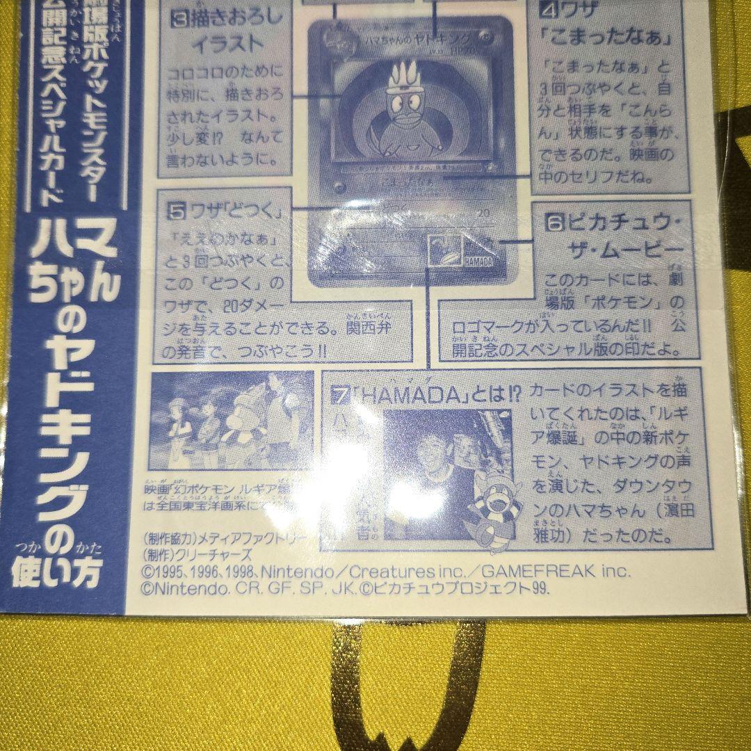 旧裏コロコロ未剥がし　はまちゃんのヤドキングPROMO