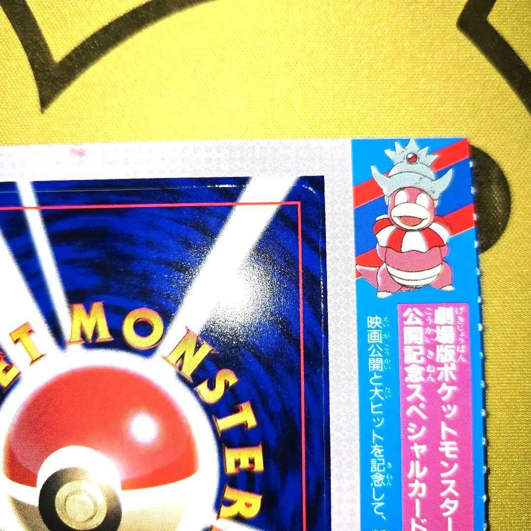 旧裏コロコロ未剥がし　はまちゃんのヤドキングPROMO