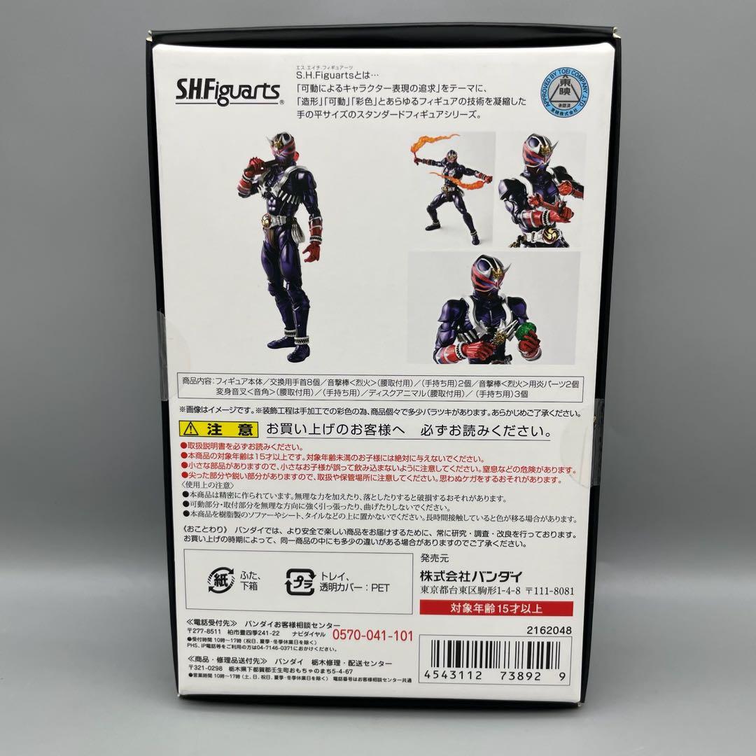 FME075 SHFiguarts 仮面ライダー 響鬼 未開封