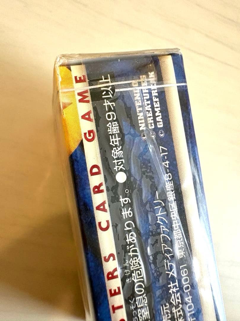 【未開封】ポケカ　旧裏　ポケモンカードゲーム 第1弾 スターターパック