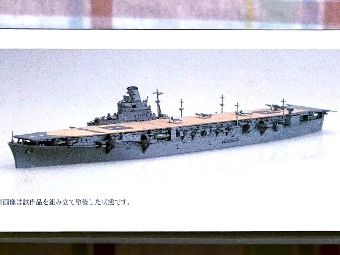 限定品 フジミ 特シリーズ 1/700 飛鷹 デラックス版 w/エッチングパーツ