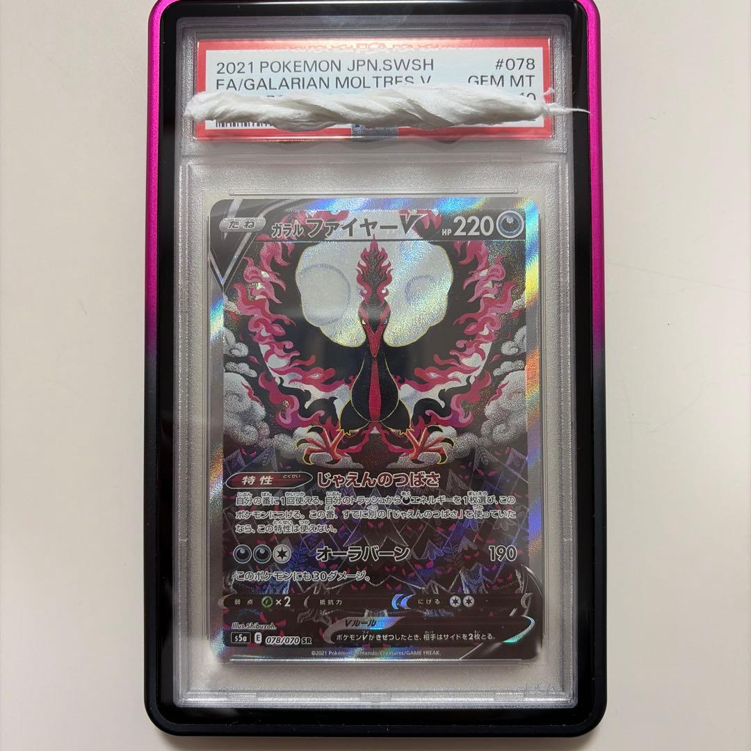 PSA10 ガラルファイヤーV SA SR 双璧のファイター ポケモンカード