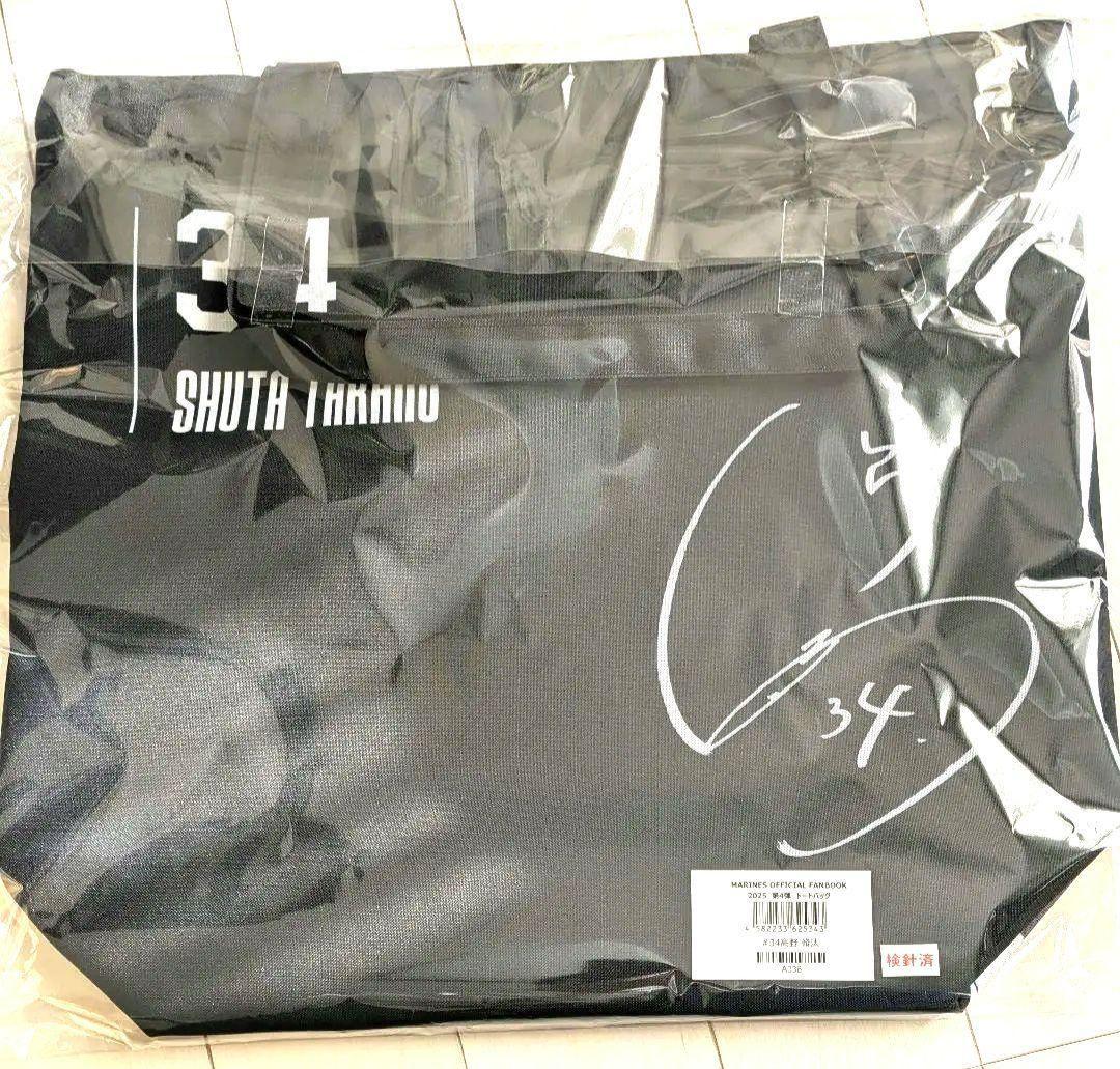 高野脩汰 トートバッグ MARINES OFFICIAL FANBOOK2025