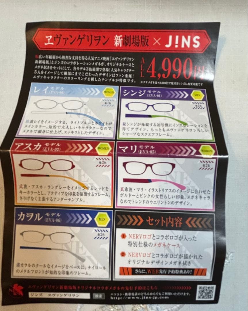 【新品未使用】エヴァンゲリオン× JiNSメガネ アスカモデル　度無し
