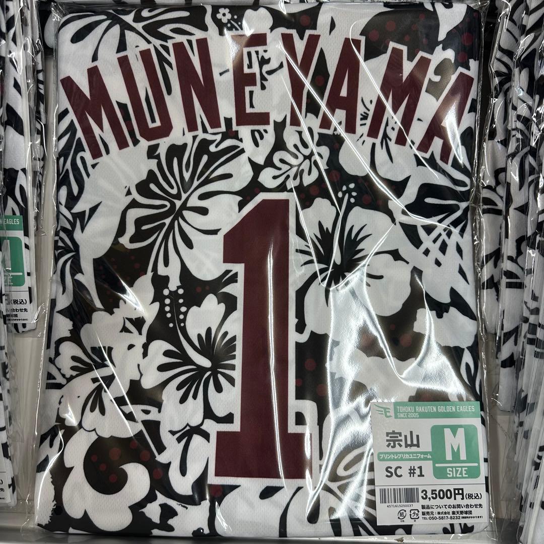 楽天イーグルス 宗山塁 ユニフォーム 沖縄 スプリング キャンプ 限定 Mサイズ